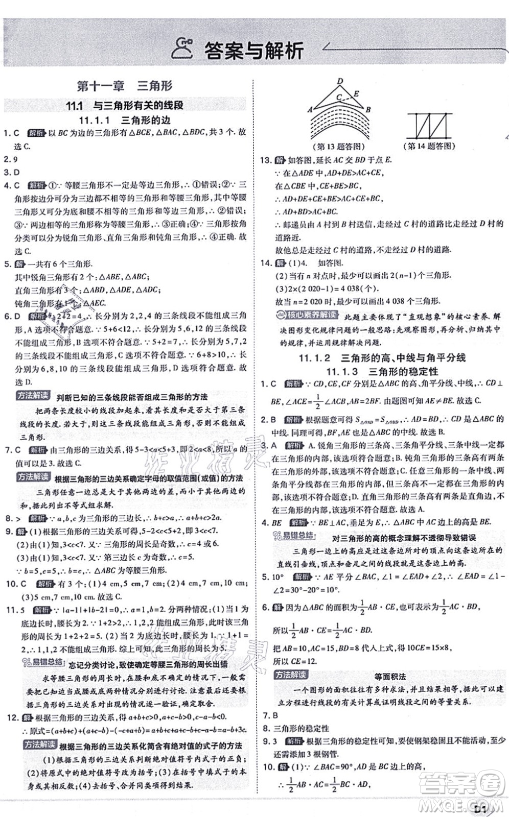 開明出版社2021少年班八年級數(shù)學上冊RJ人教版答案