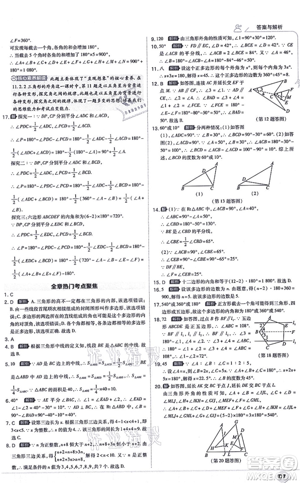 開明出版社2021少年班八年級數(shù)學上冊RJ人教版答案