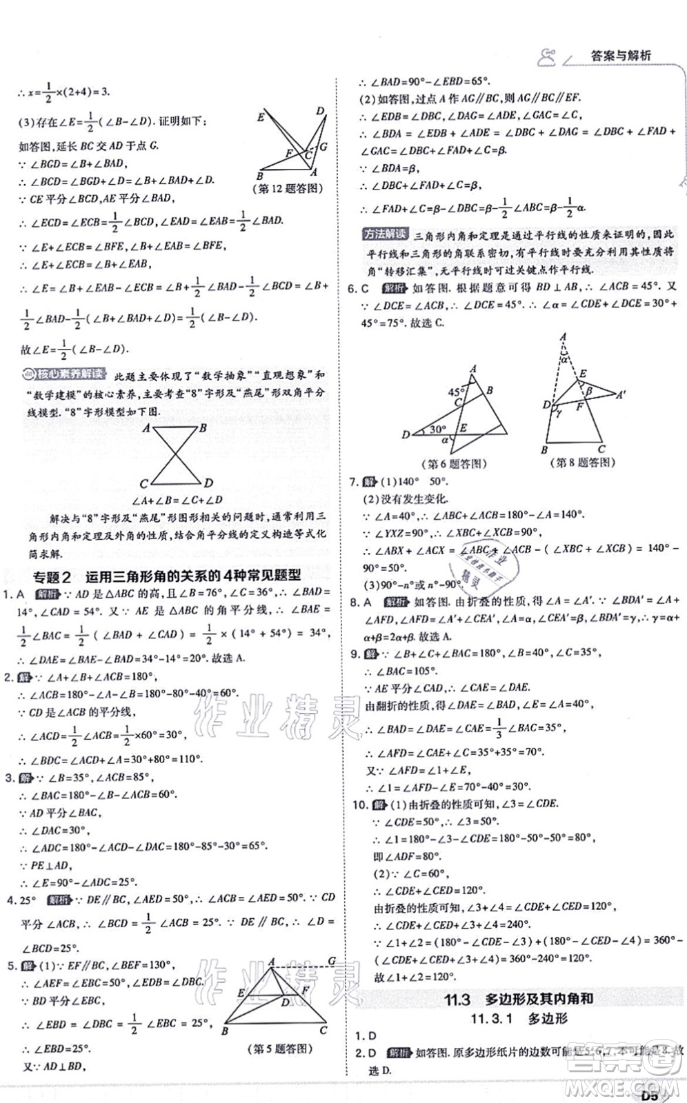 開明出版社2021少年班八年級數(shù)學上冊RJ人教版答案