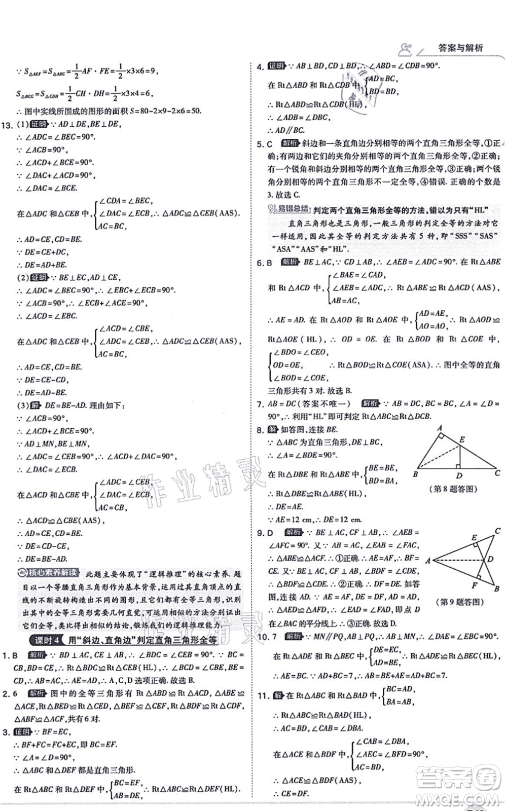 開明出版社2021少年班八年級數(shù)學上冊RJ人教版答案