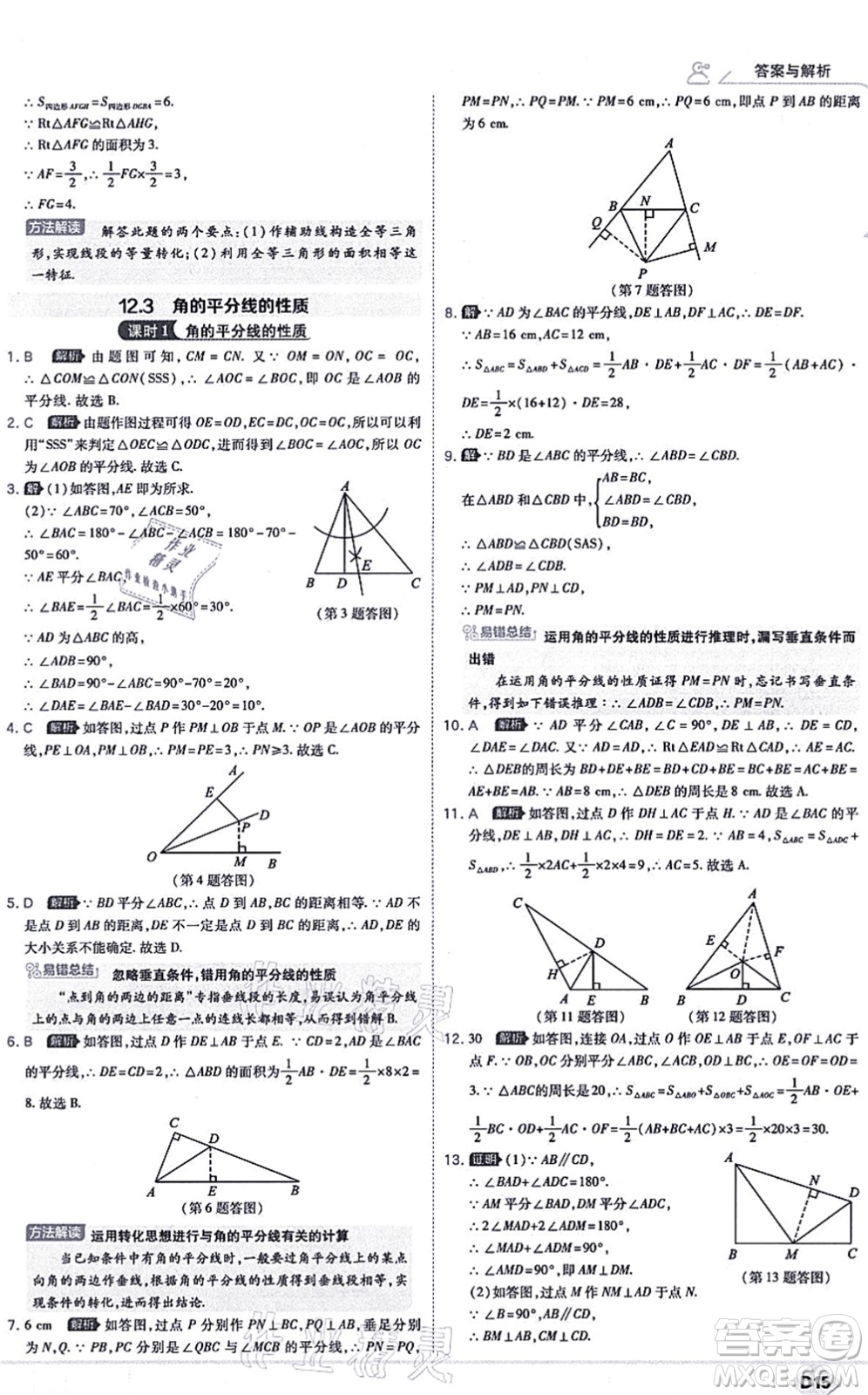 開明出版社2021少年班八年級數(shù)學上冊RJ人教版答案