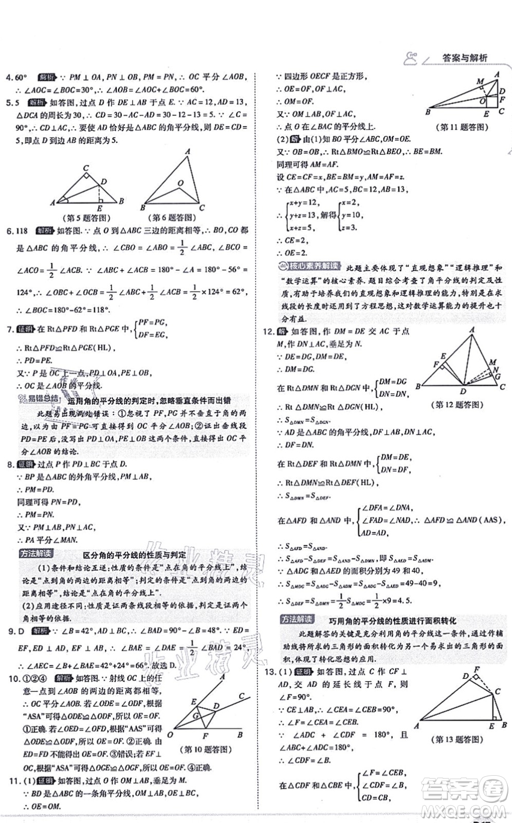 開明出版社2021少年班八年級數(shù)學上冊RJ人教版答案