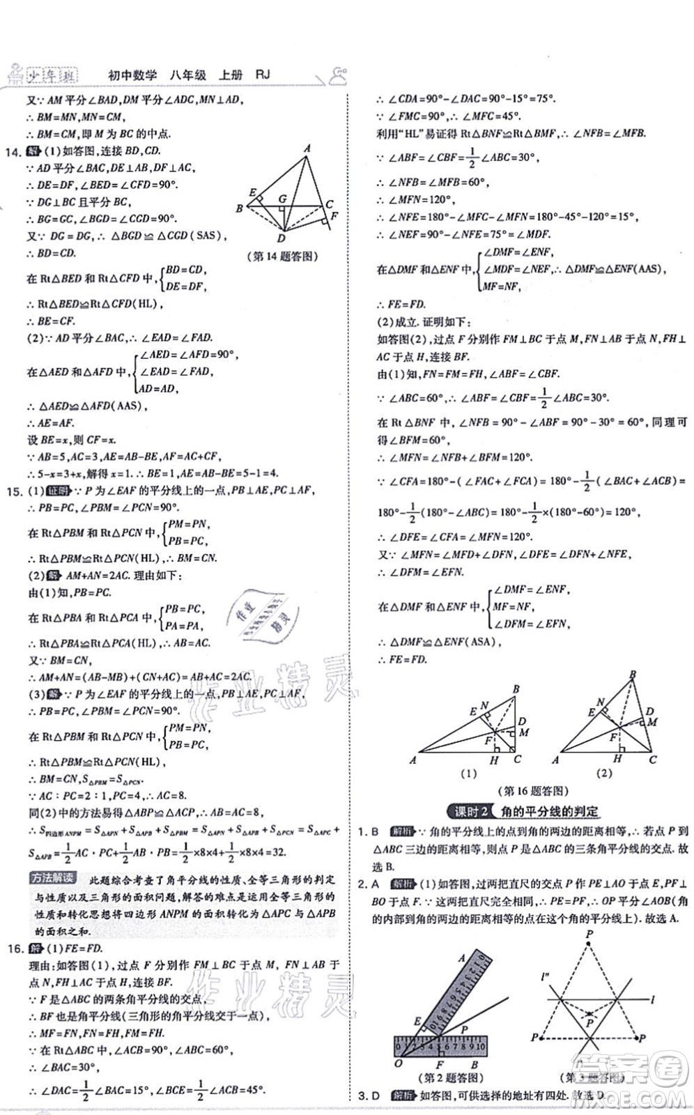 開明出版社2021少年班八年級數(shù)學上冊RJ人教版答案