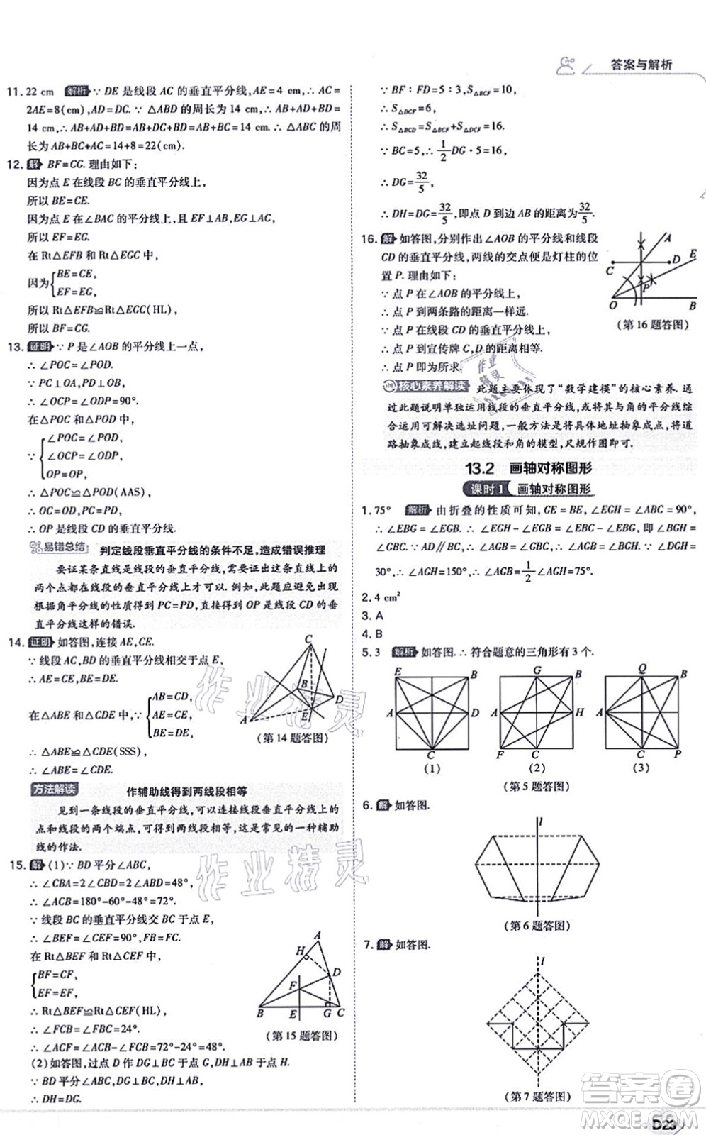 開明出版社2021少年班八年級數(shù)學上冊RJ人教版答案