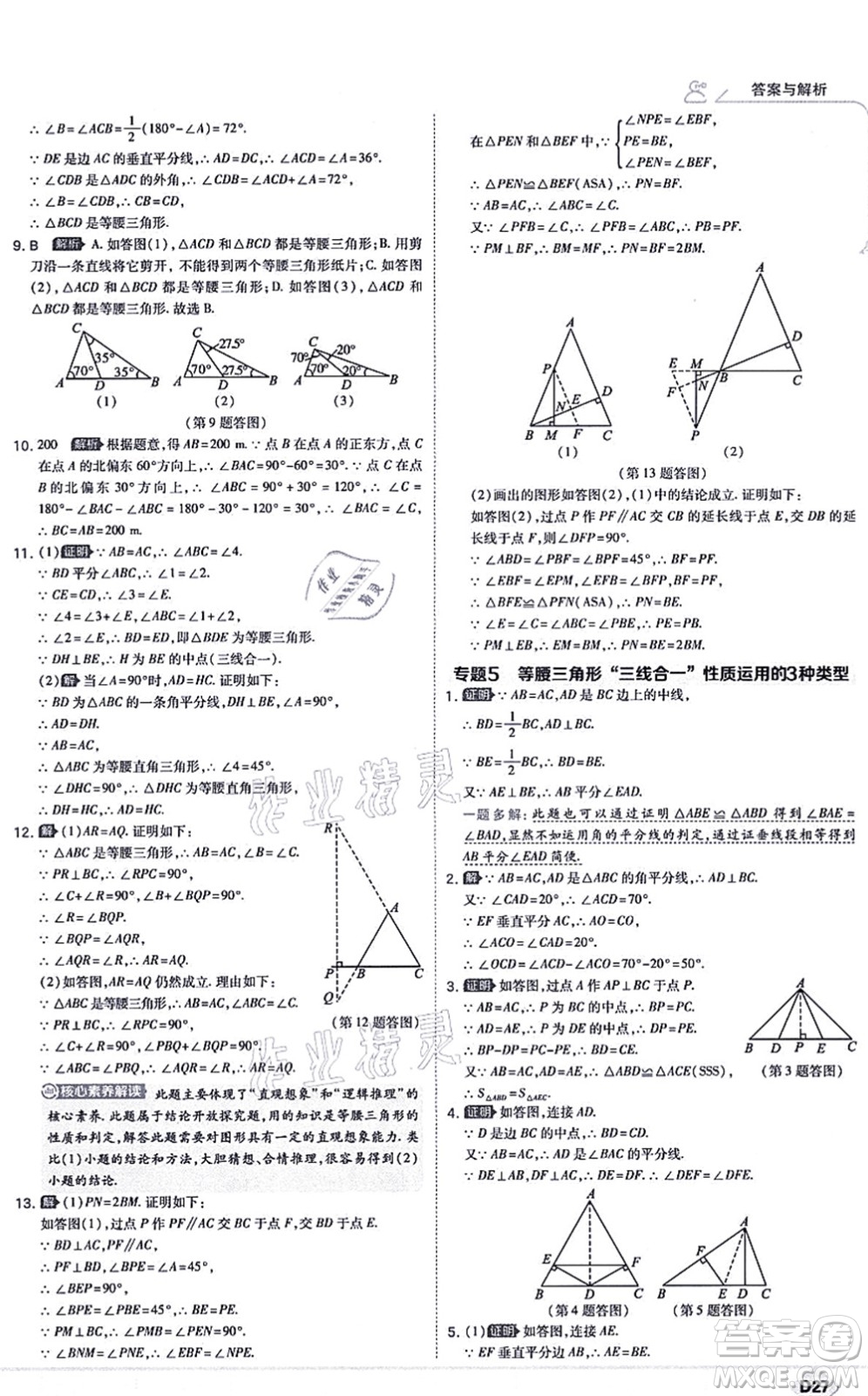 開明出版社2021少年班八年級數(shù)學上冊RJ人教版答案