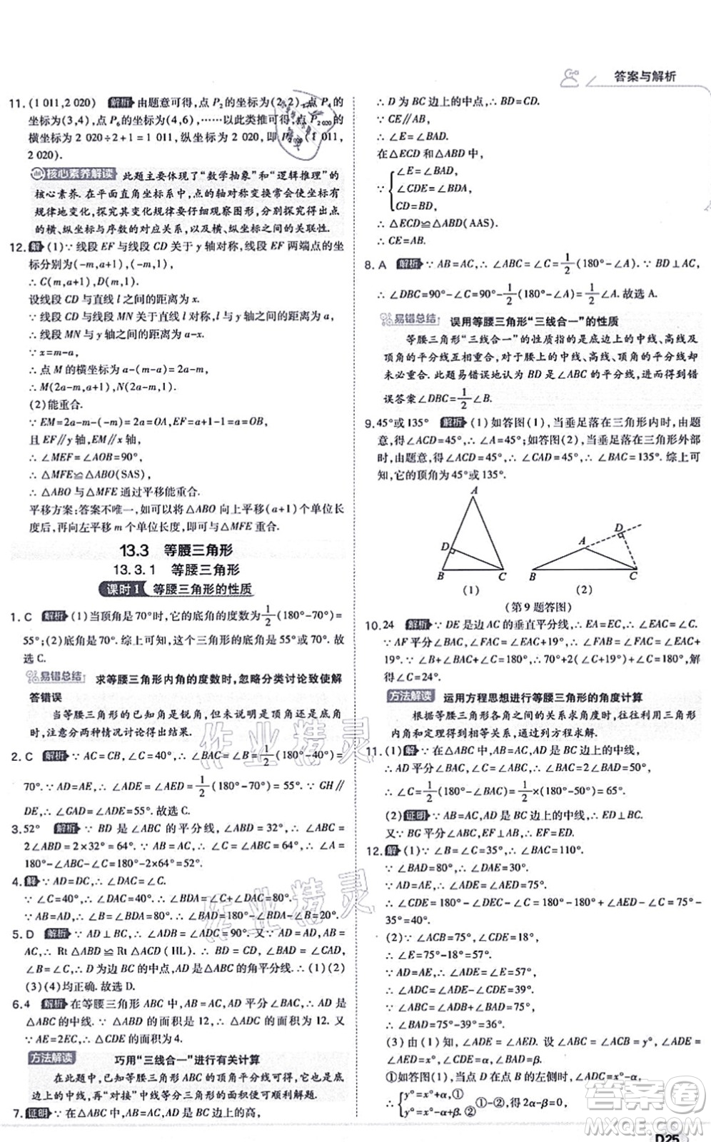 開明出版社2021少年班八年級數(shù)學上冊RJ人教版答案