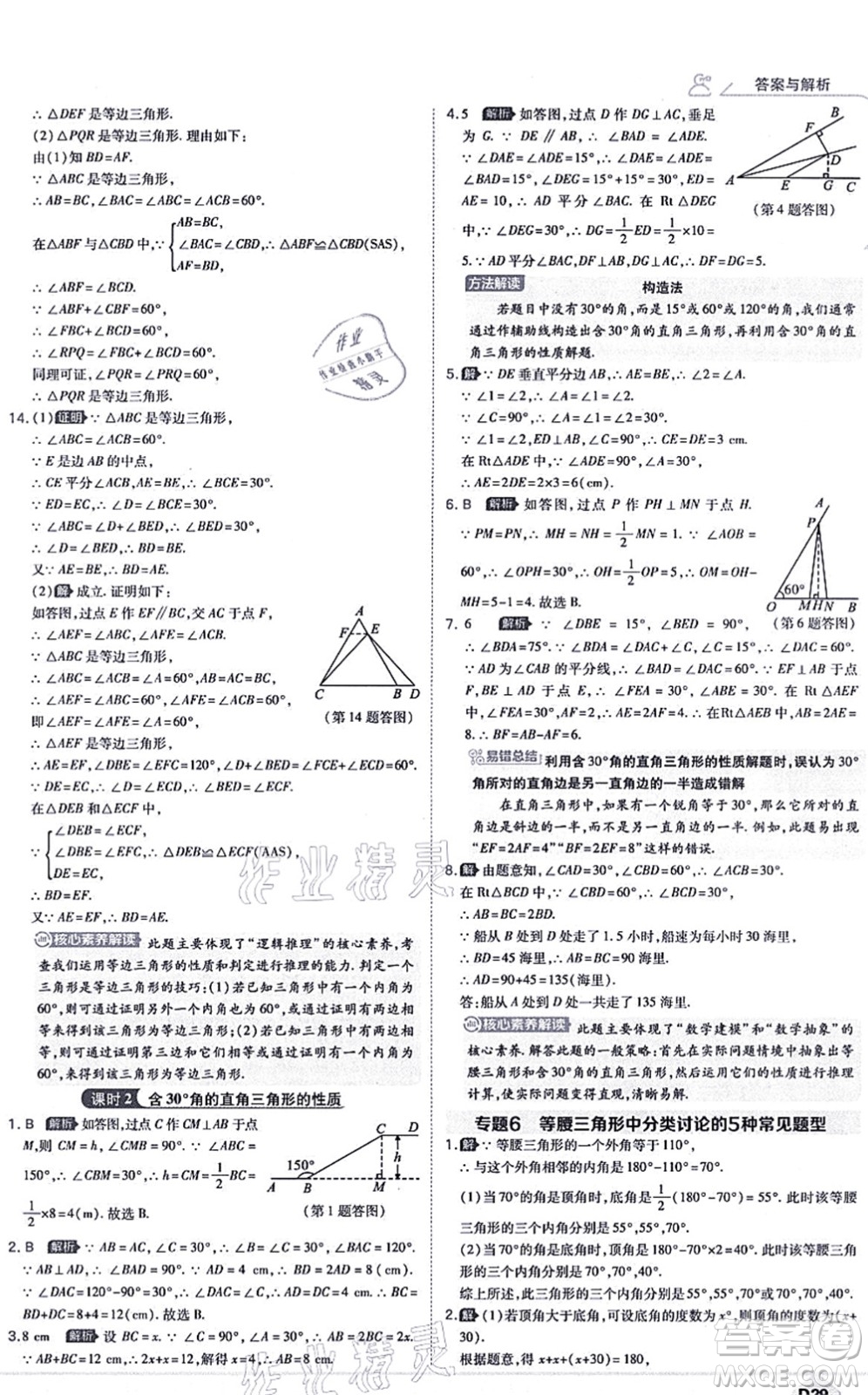 開明出版社2021少年班八年級數(shù)學上冊RJ人教版答案