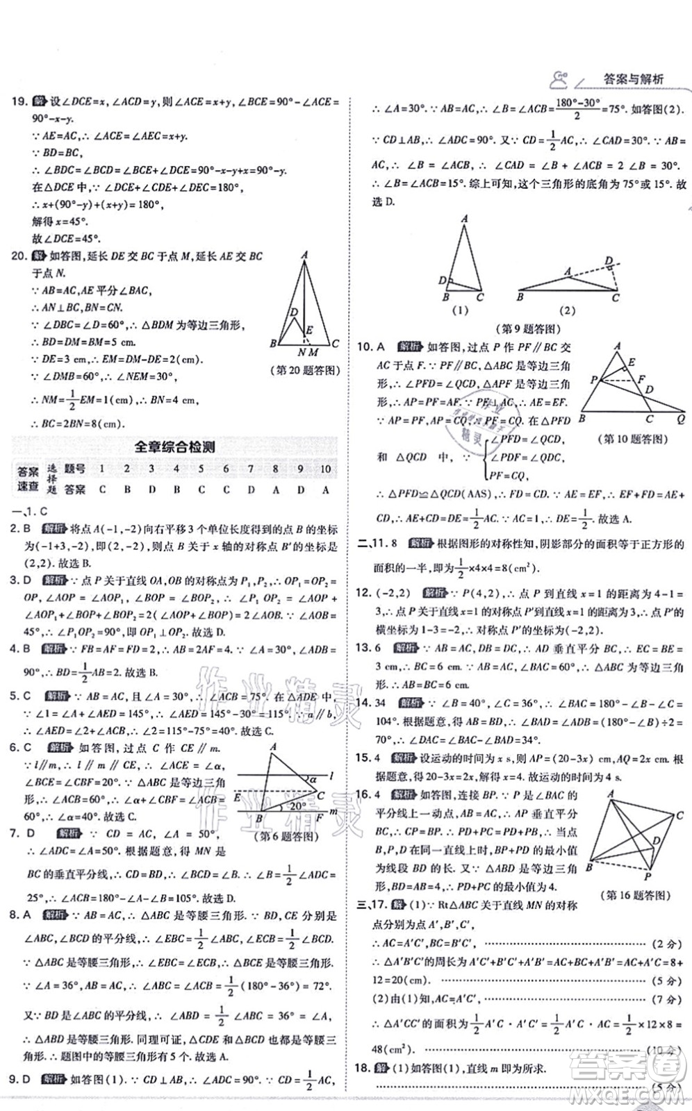 開明出版社2021少年班八年級數(shù)學上冊RJ人教版答案