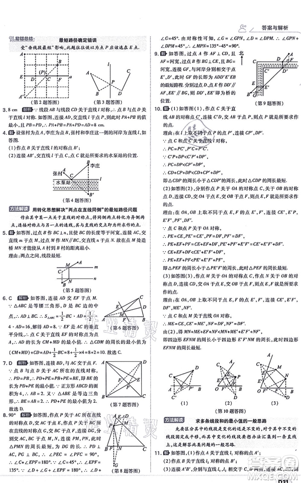開明出版社2021少年班八年級數(shù)學上冊RJ人教版答案