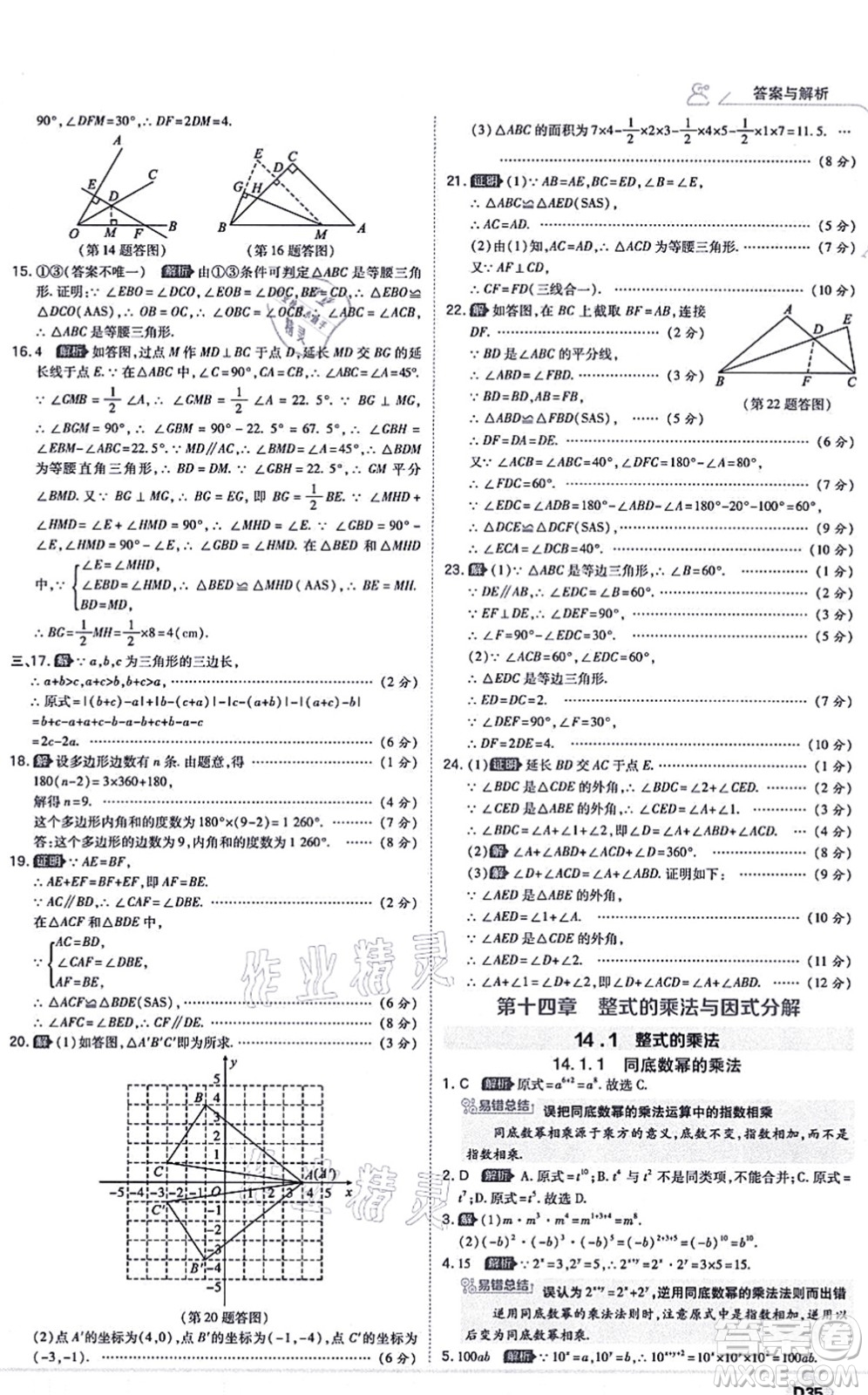 開明出版社2021少年班八年級數(shù)學上冊RJ人教版答案