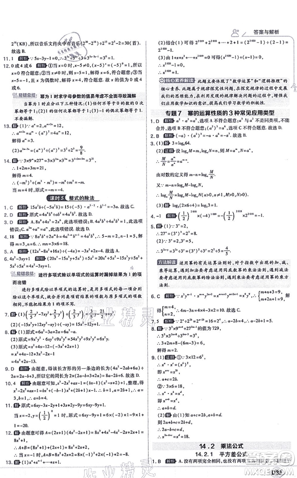 開明出版社2021少年班八年級數(shù)學上冊RJ人教版答案