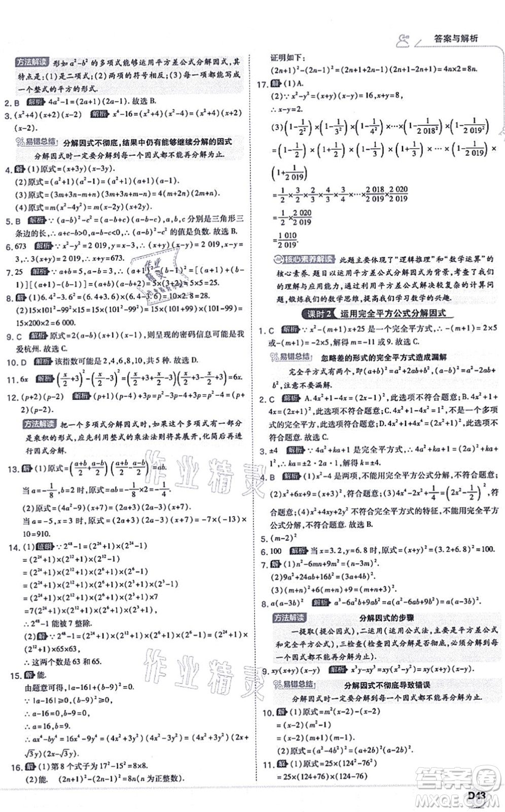 開明出版社2021少年班八年級數(shù)學上冊RJ人教版答案