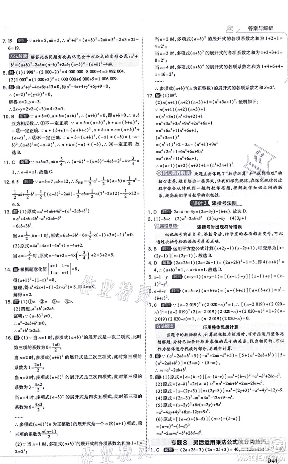 開明出版社2021少年班八年級數(shù)學上冊RJ人教版答案