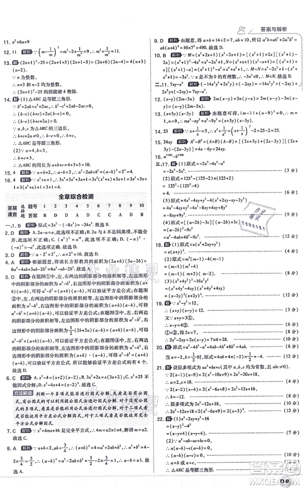 開明出版社2021少年班八年級數(shù)學上冊RJ人教版答案