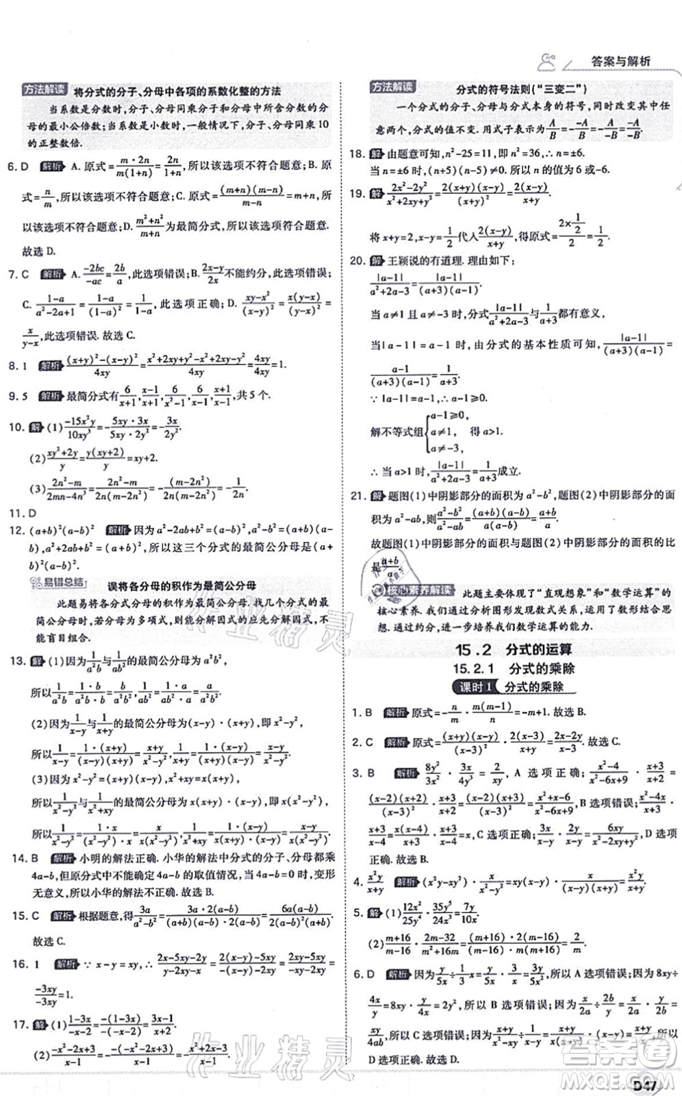開明出版社2021少年班八年級數(shù)學上冊RJ人教版答案
