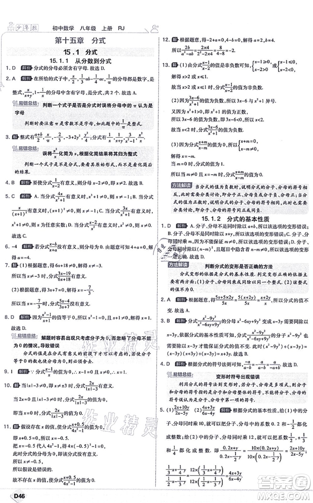 開明出版社2021少年班八年級數(shù)學上冊RJ人教版答案