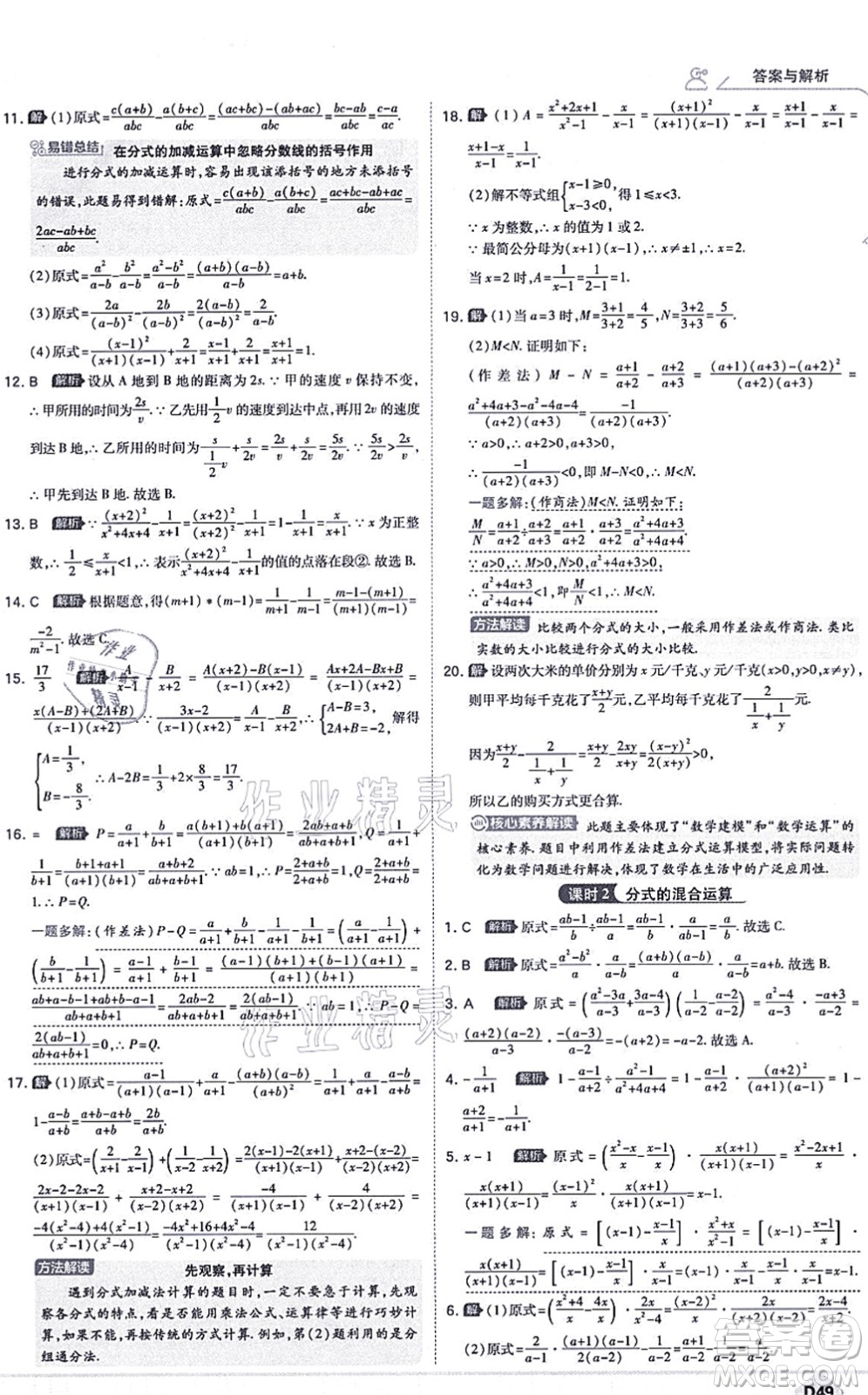 開明出版社2021少年班八年級數(shù)學上冊RJ人教版答案
