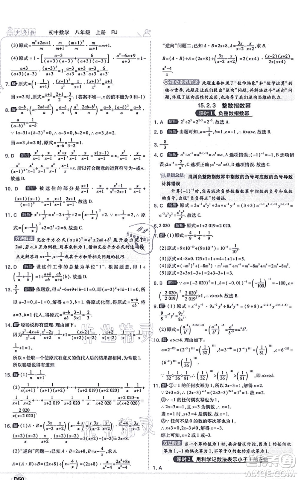 開明出版社2021少年班八年級數(shù)學上冊RJ人教版答案