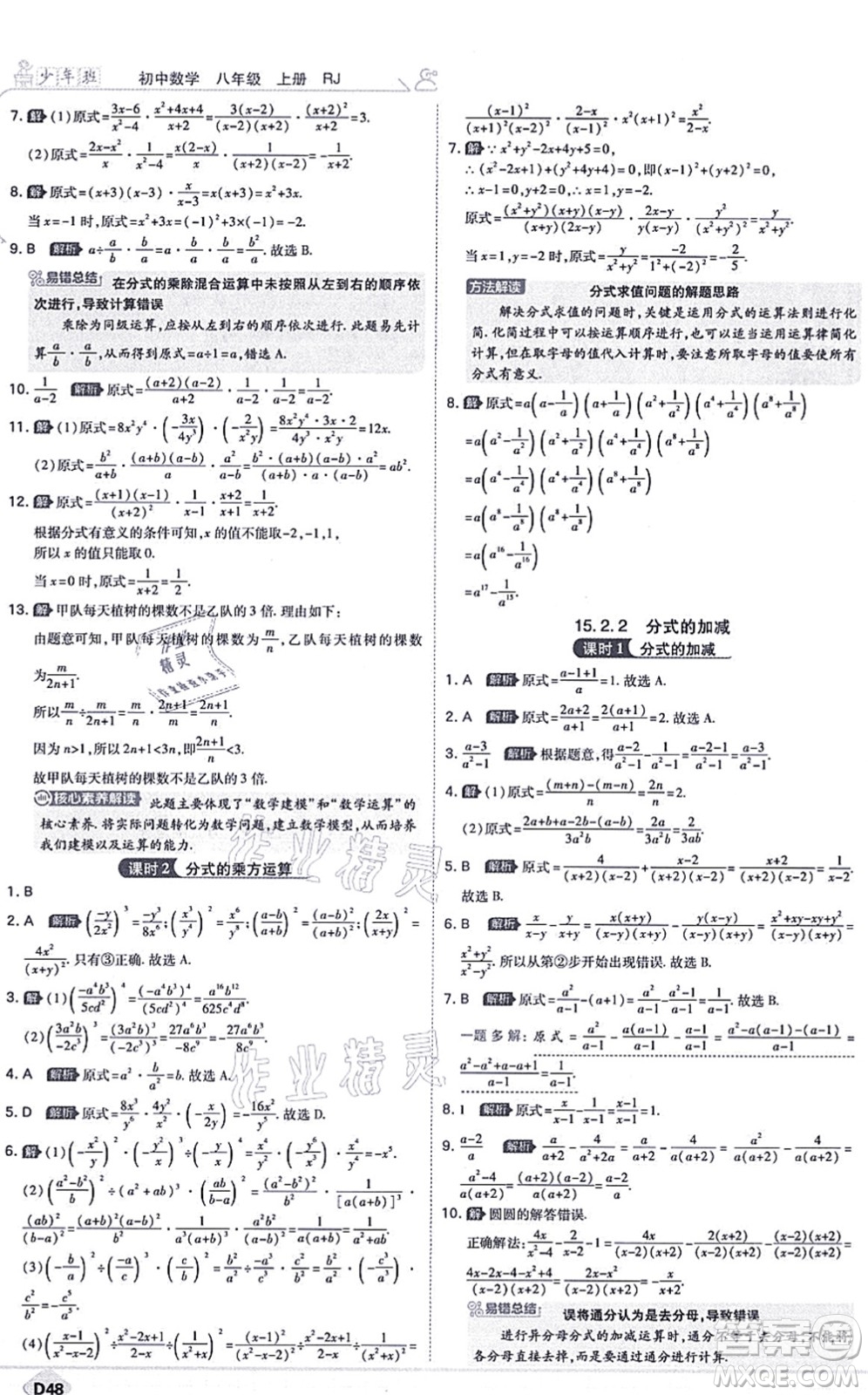 開明出版社2021少年班八年級數(shù)學上冊RJ人教版答案