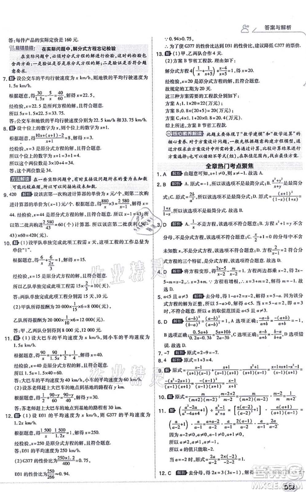 開明出版社2021少年班八年級數(shù)學上冊RJ人教版答案