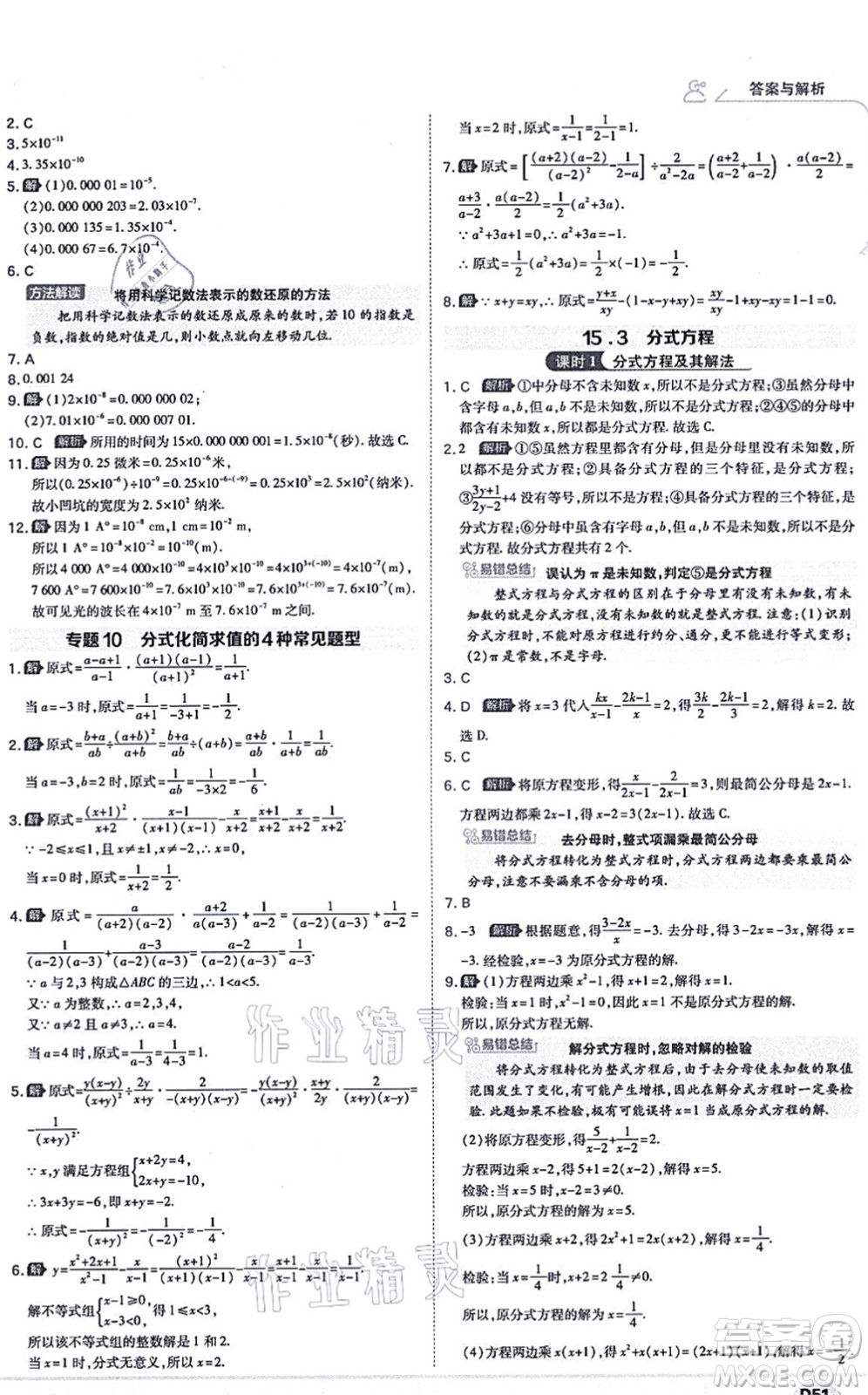 開明出版社2021少年班八年級數(shù)學上冊RJ人教版答案