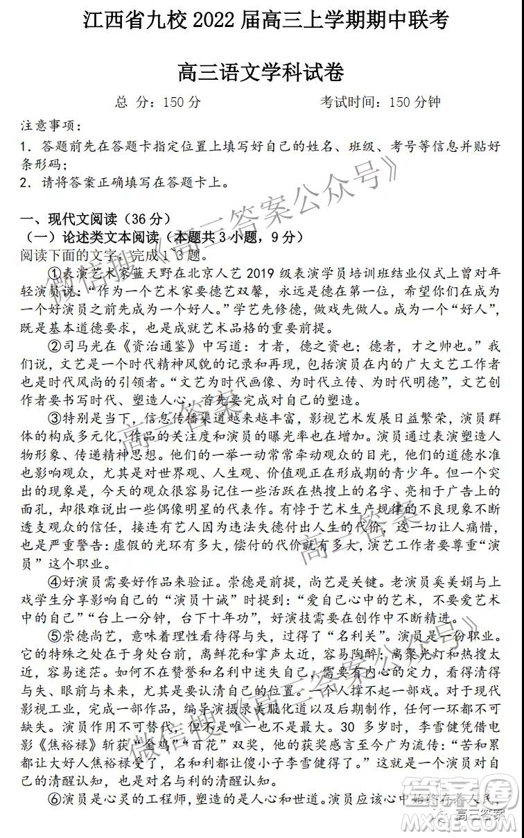 江西省九校2022屆高三上學期期中聯(lián)考語文試題及答案