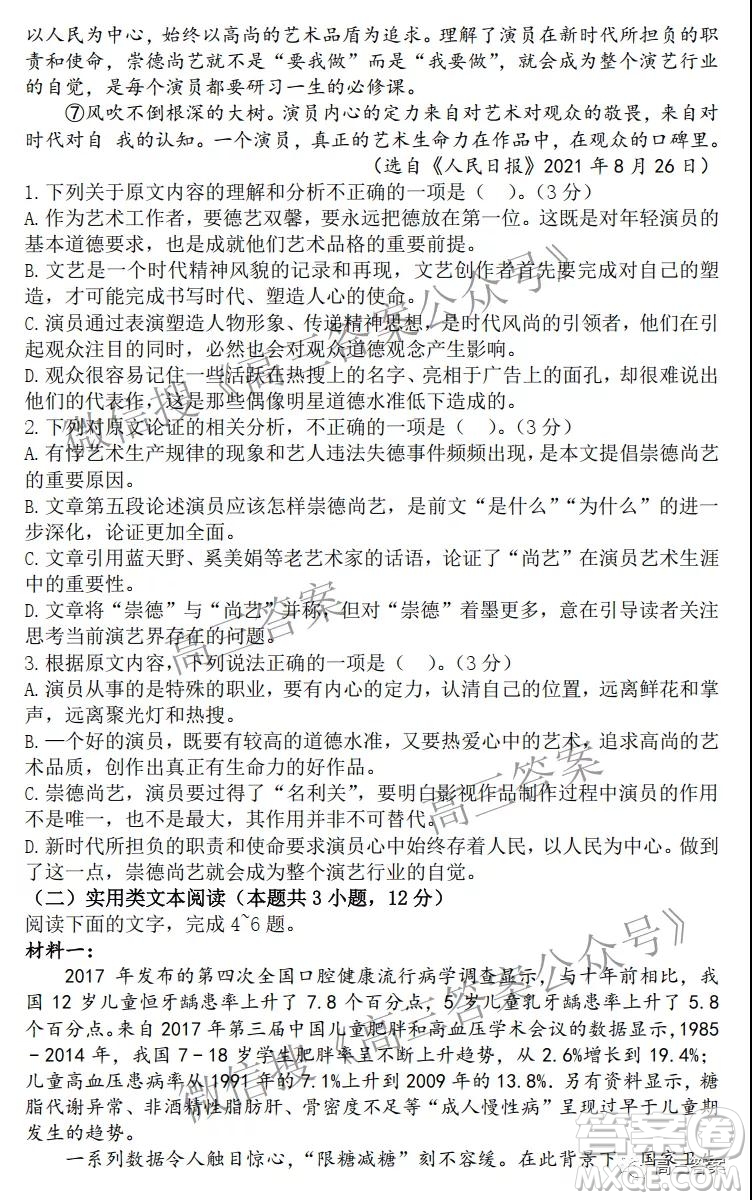 江西省九校2022屆高三上學期期中聯(lián)考語文試題及答案
