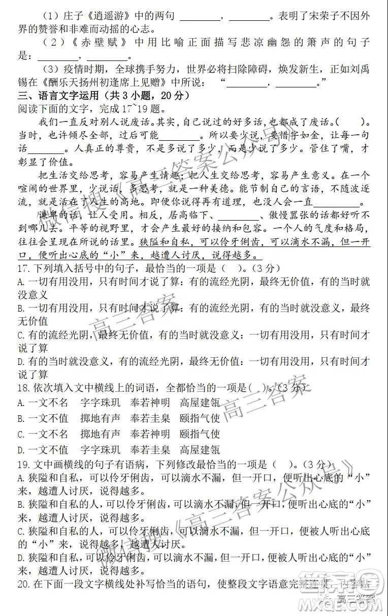 江西省九校2022屆高三上學期期中聯(lián)考語文試題及答案