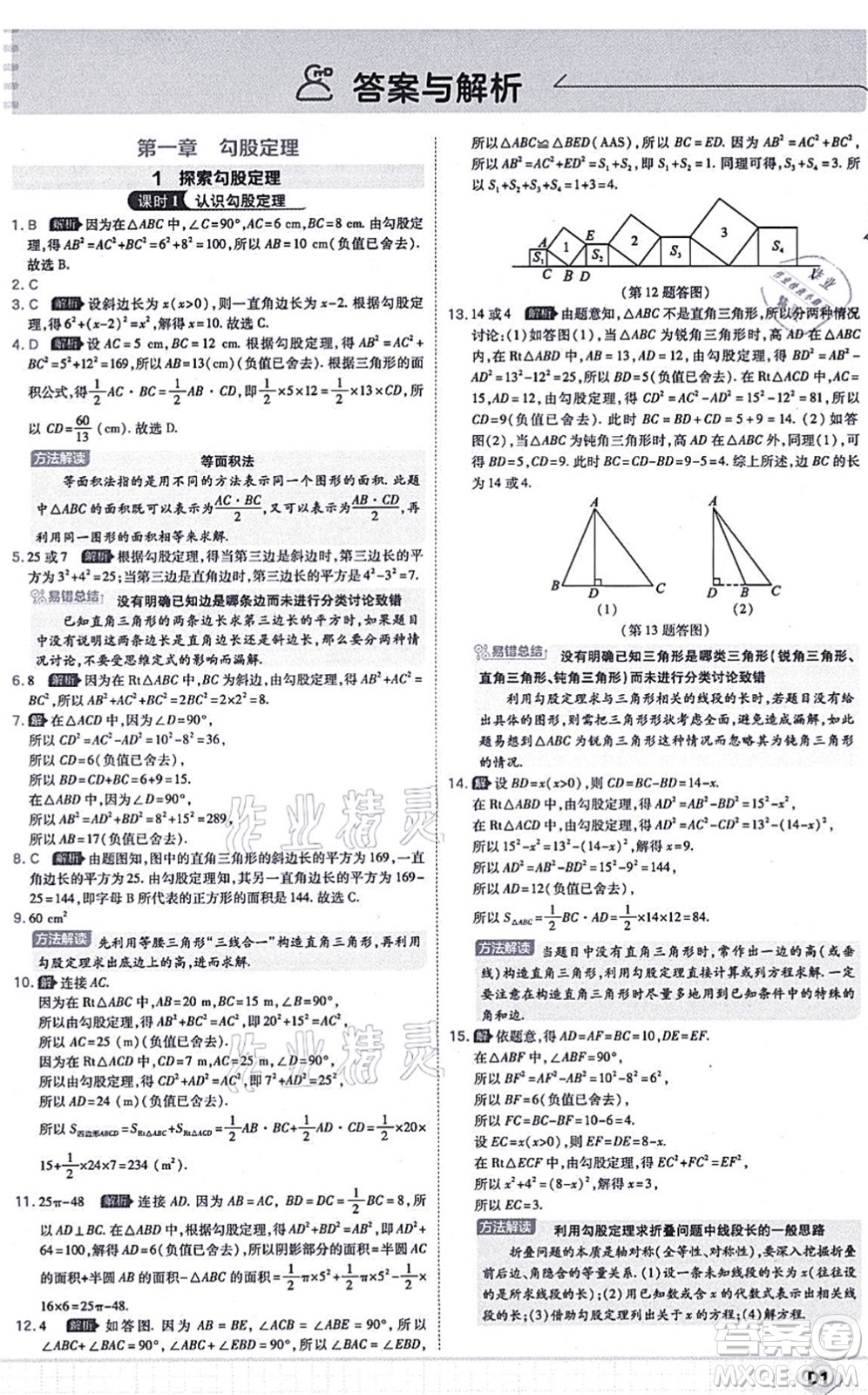 開明出版社2021少年班八年級(jí)數(shù)學(xué)上冊(cè)BS北師版答案