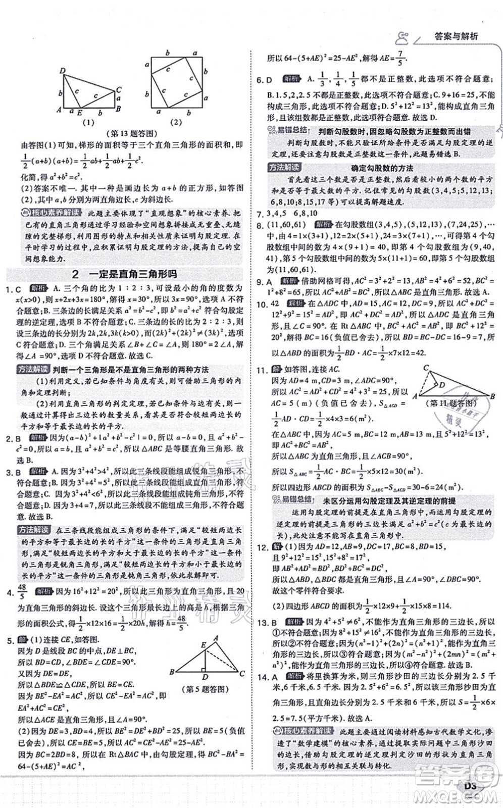 開明出版社2021少年班八年級(jí)數(shù)學(xué)上冊(cè)BS北師版答案