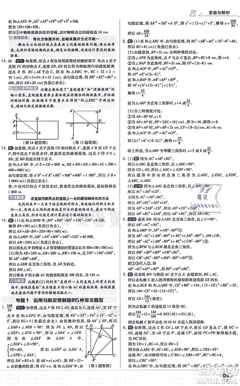 開明出版社2021少年班八年級(jí)數(shù)學(xué)上冊(cè)BS北師版答案