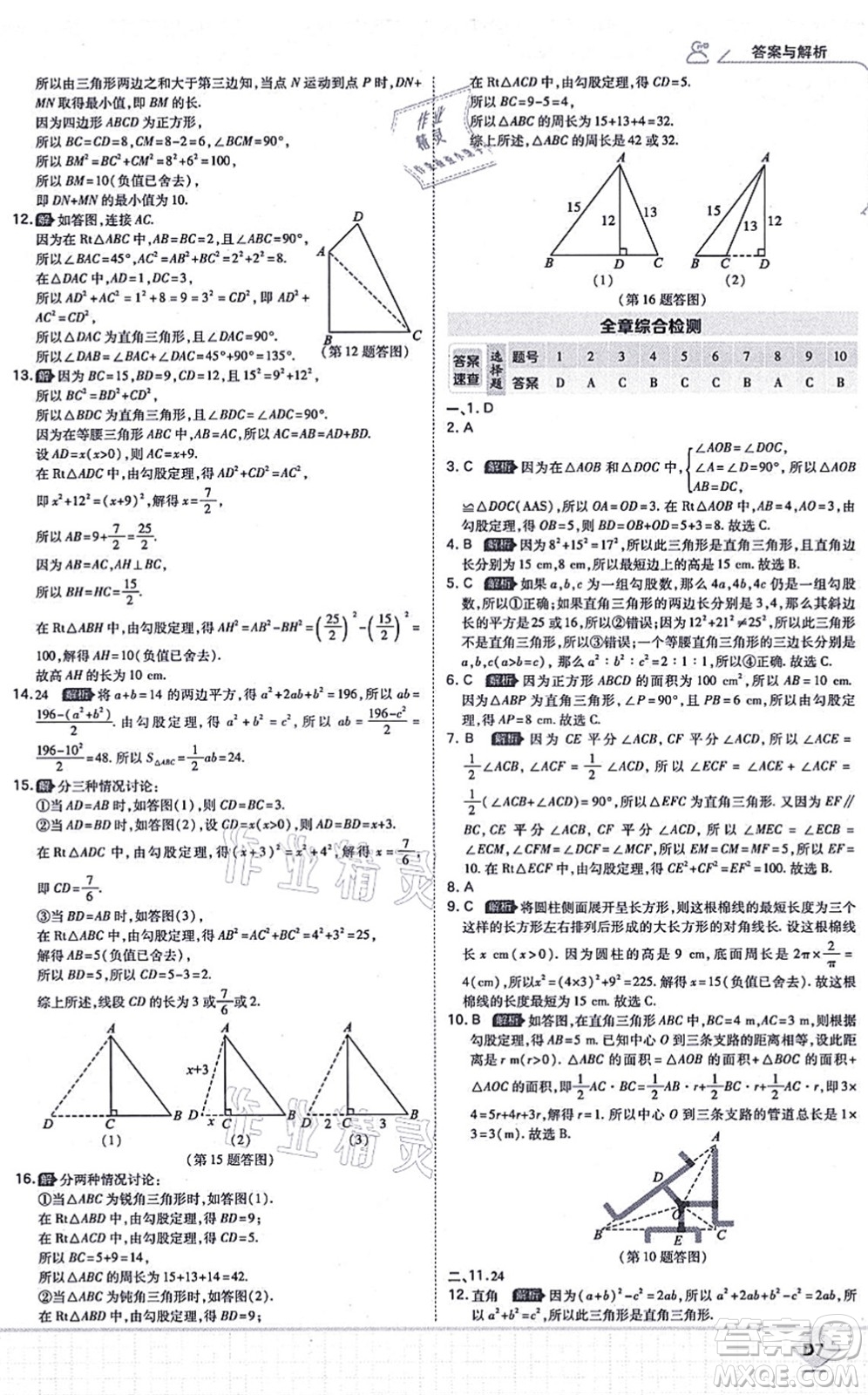 開明出版社2021少年班八年級(jí)數(shù)學(xué)上冊(cè)BS北師版答案