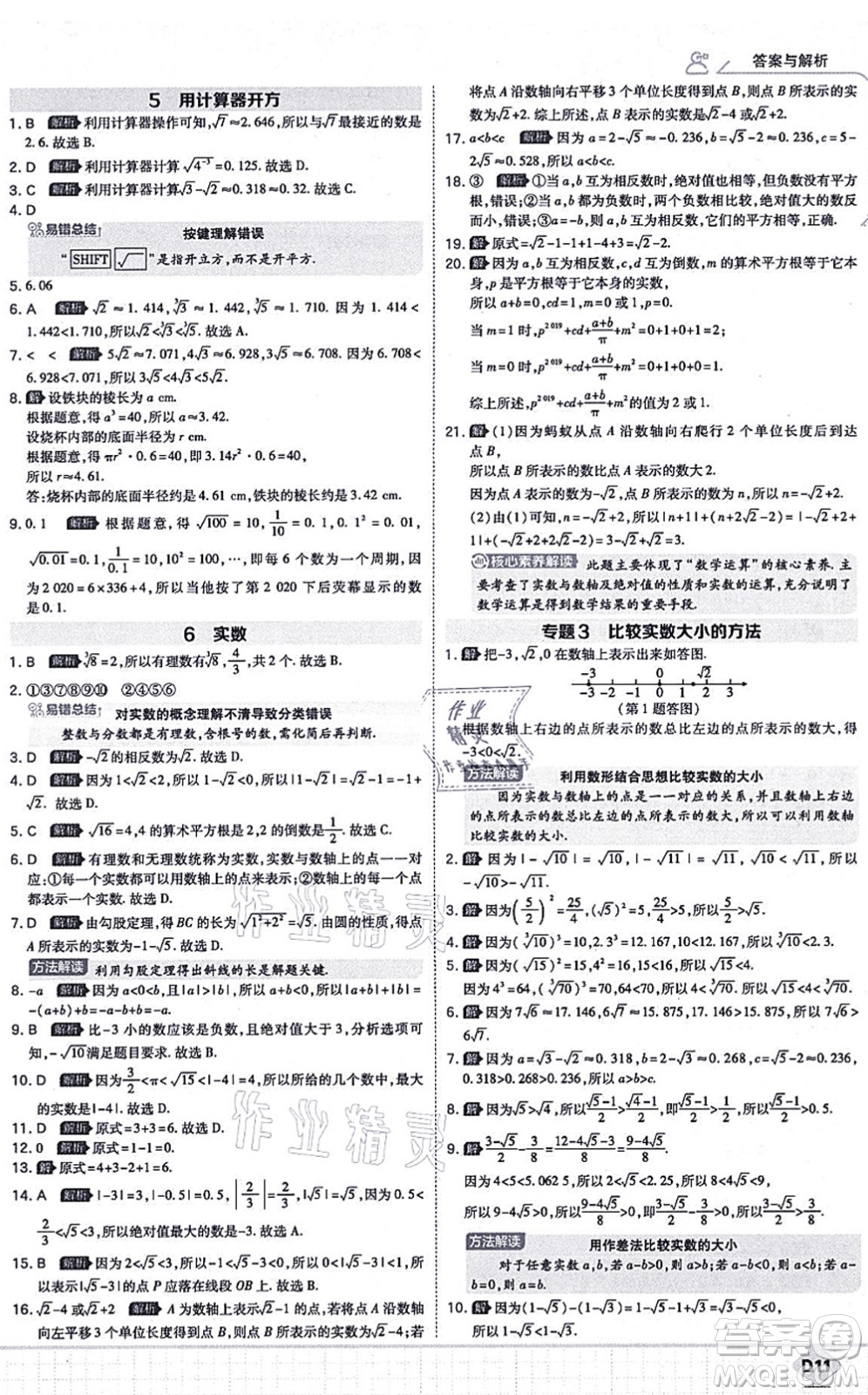 開明出版社2021少年班八年級(jí)數(shù)學(xué)上冊(cè)BS北師版答案