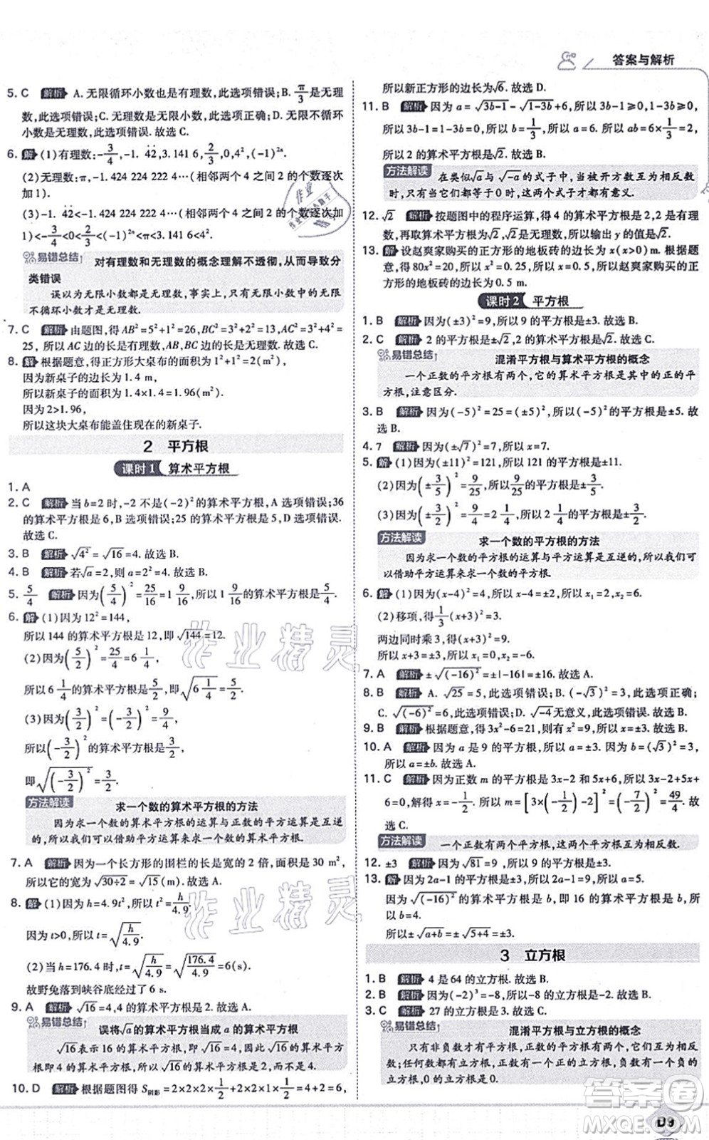 開明出版社2021少年班八年級(jí)數(shù)學(xué)上冊(cè)BS北師版答案