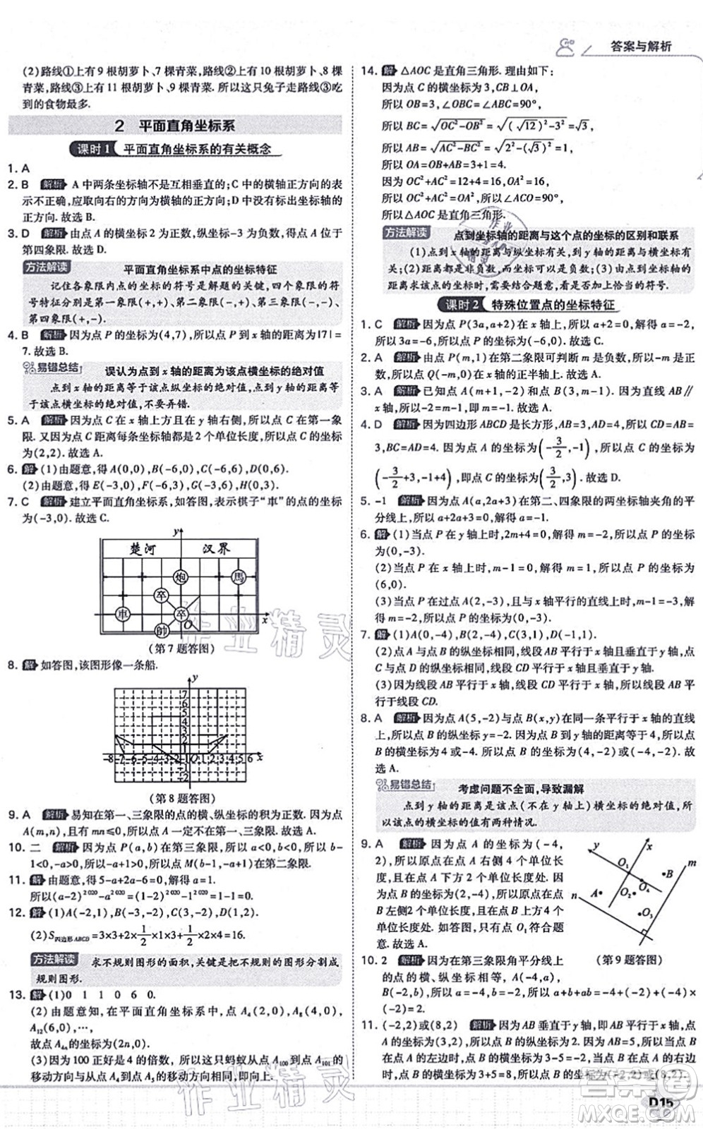 開明出版社2021少年班八年級(jí)數(shù)學(xué)上冊(cè)BS北師版答案