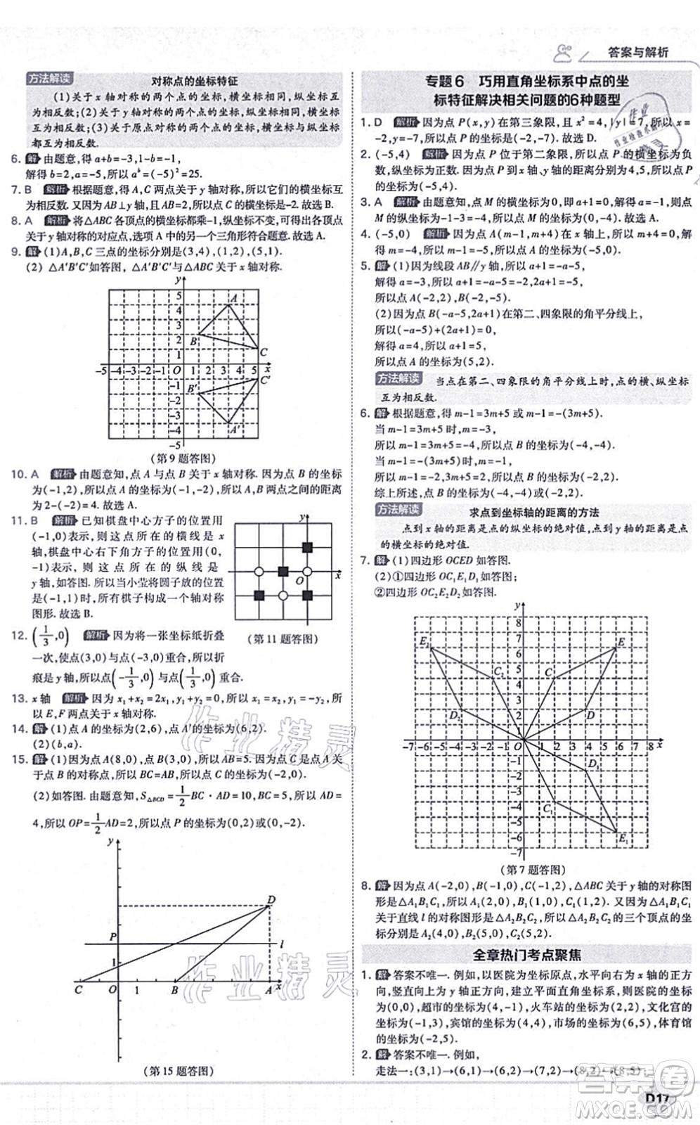 開明出版社2021少年班八年級(jí)數(shù)學(xué)上冊(cè)BS北師版答案