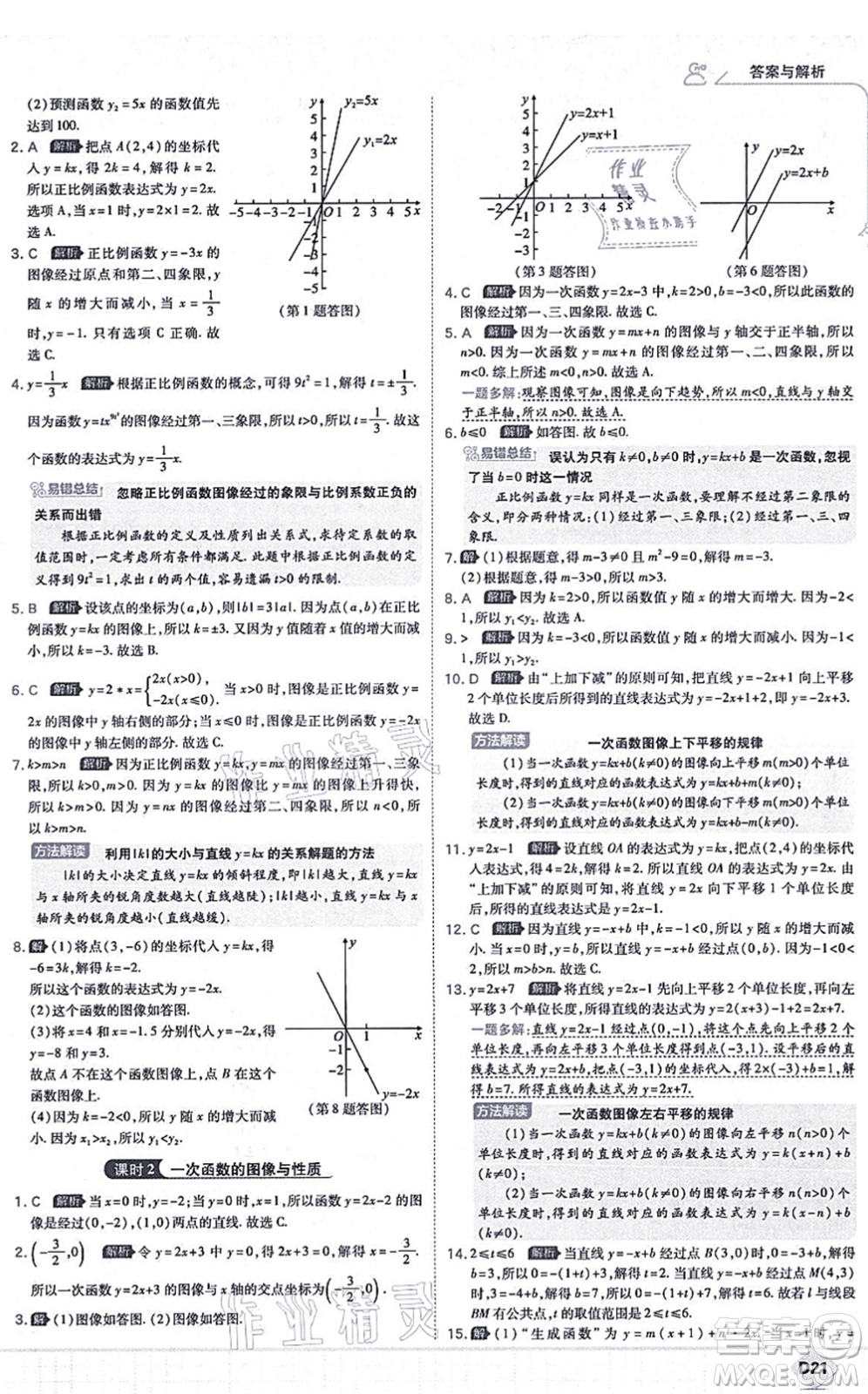 開明出版社2021少年班八年級(jí)數(shù)學(xué)上冊(cè)BS北師版答案