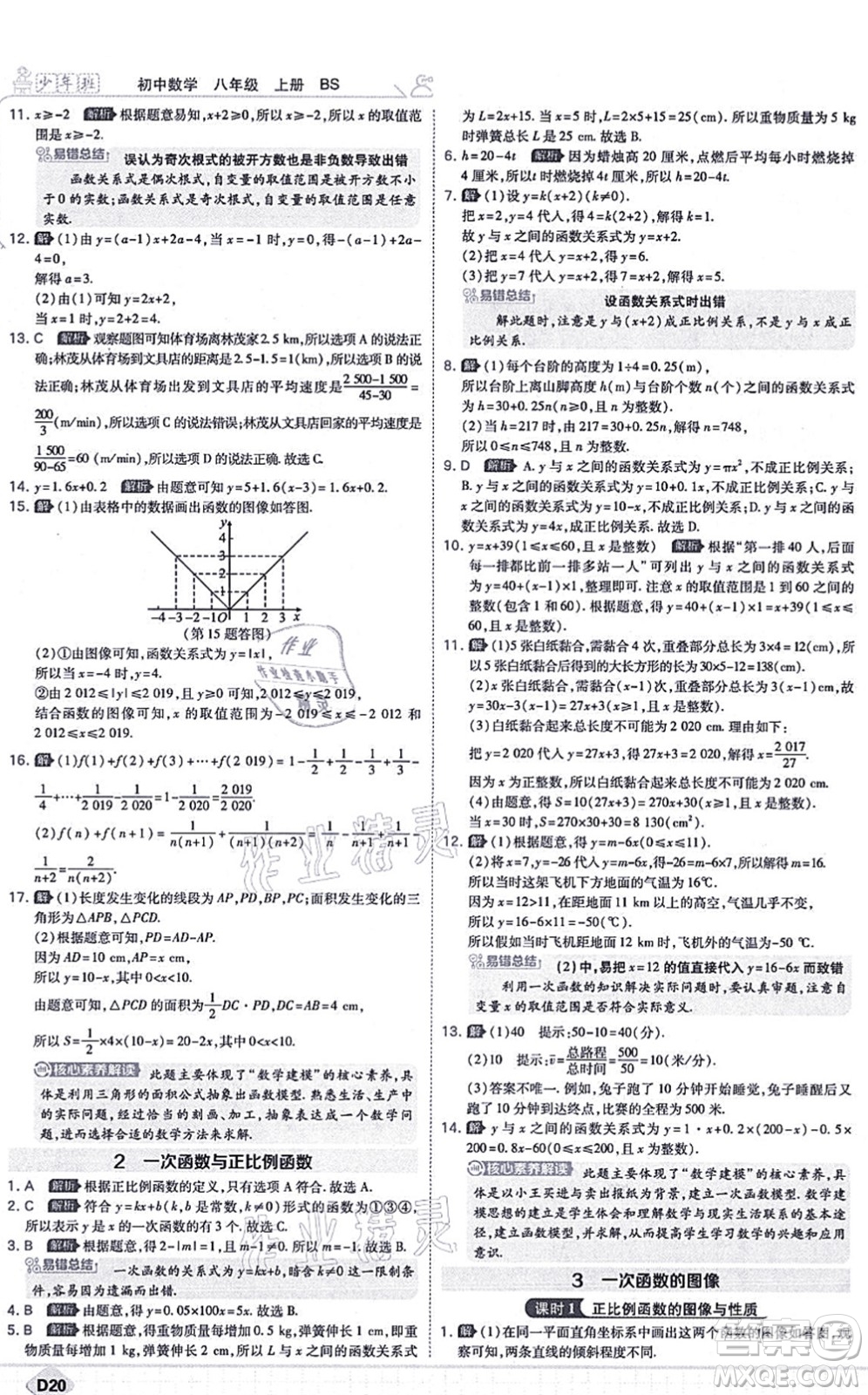 開明出版社2021少年班八年級(jí)數(shù)學(xué)上冊(cè)BS北師版答案