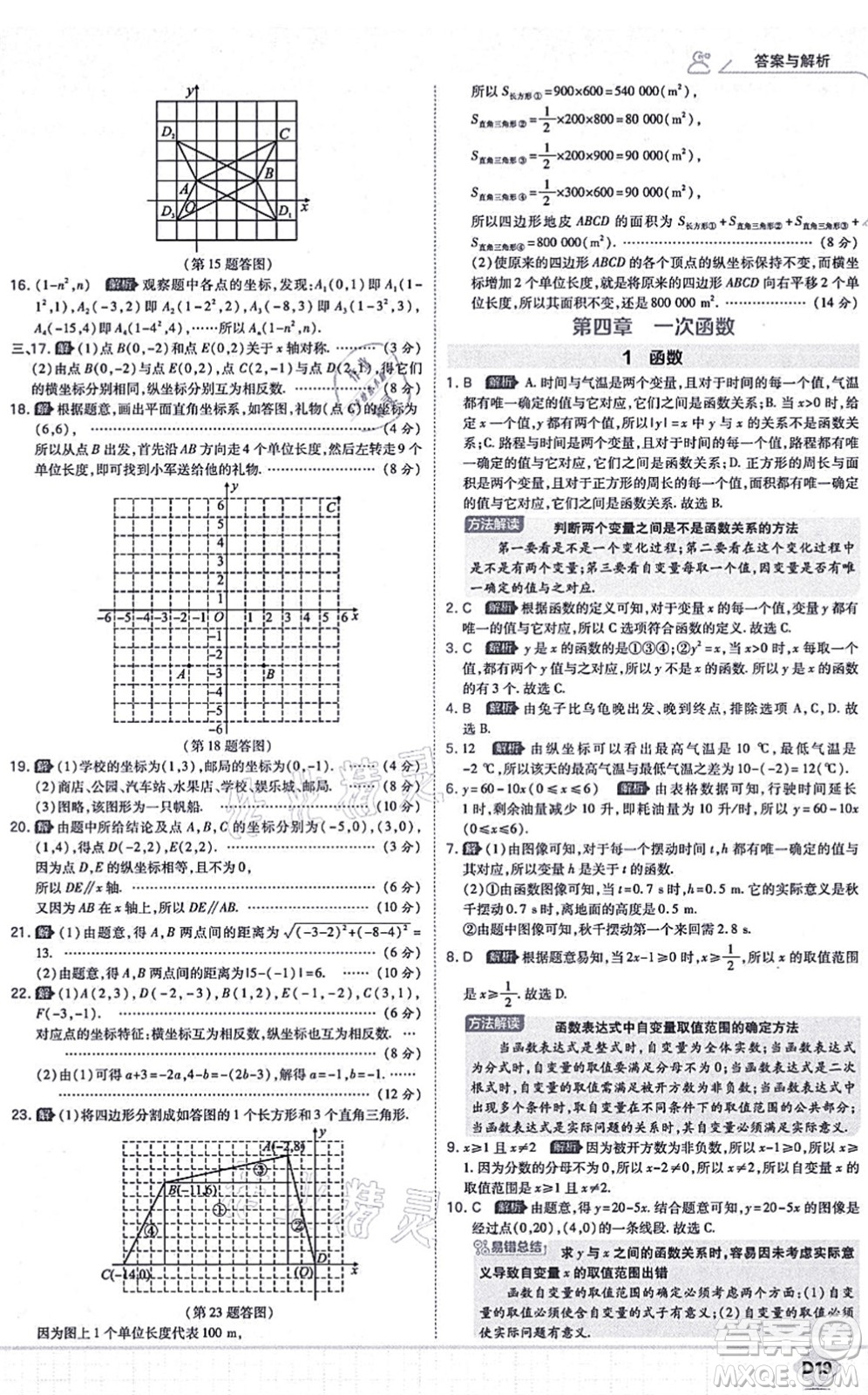 開明出版社2021少年班八年級(jí)數(shù)學(xué)上冊(cè)BS北師版答案