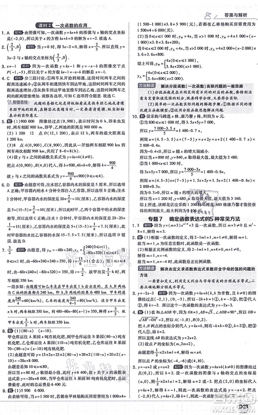 開明出版社2021少年班八年級(jí)數(shù)學(xué)上冊(cè)BS北師版答案