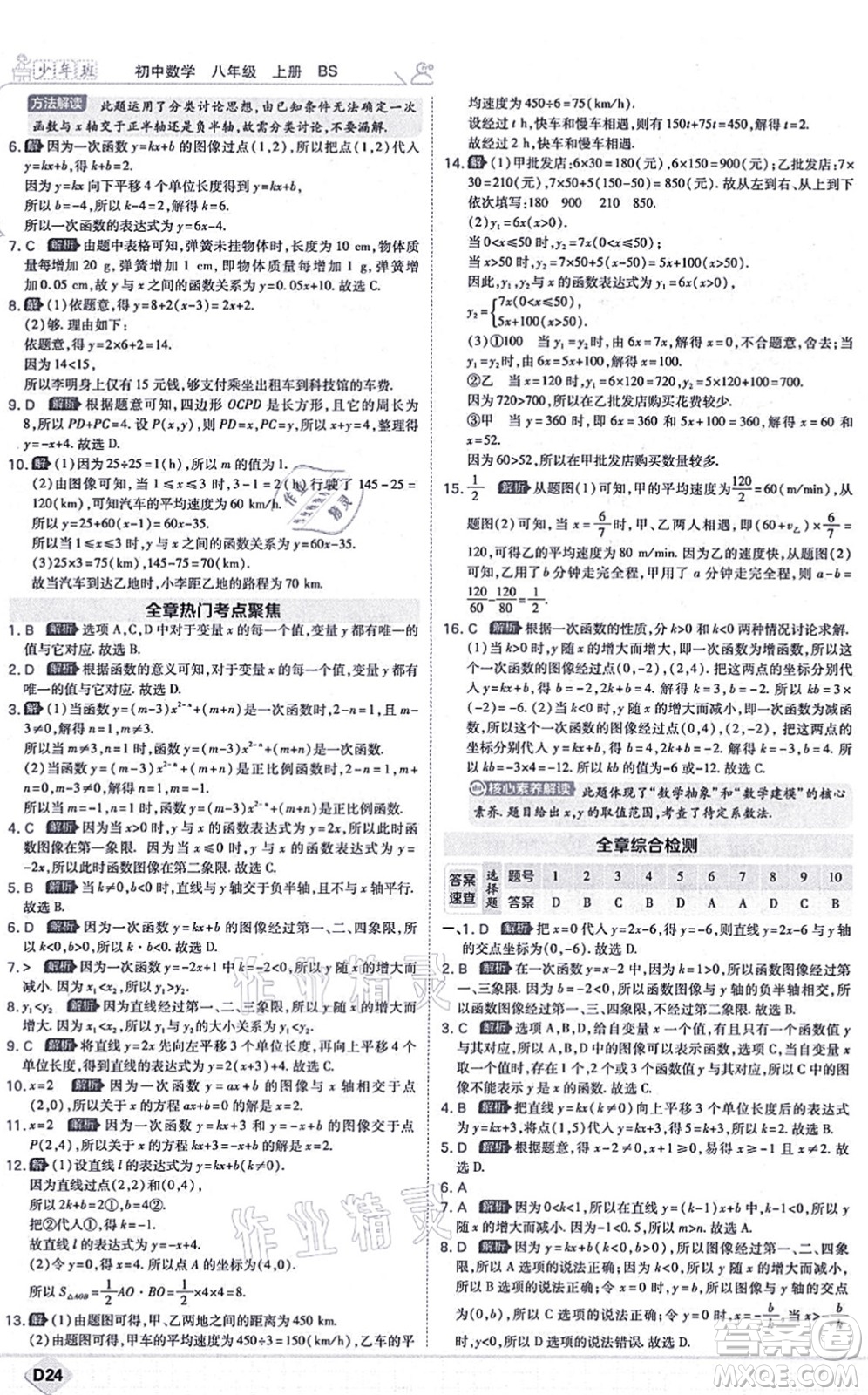 開明出版社2021少年班八年級(jí)數(shù)學(xué)上冊(cè)BS北師版答案