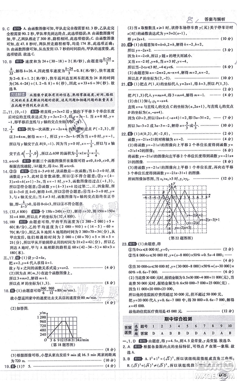 開明出版社2021少年班八年級(jí)數(shù)學(xué)上冊(cè)BS北師版答案