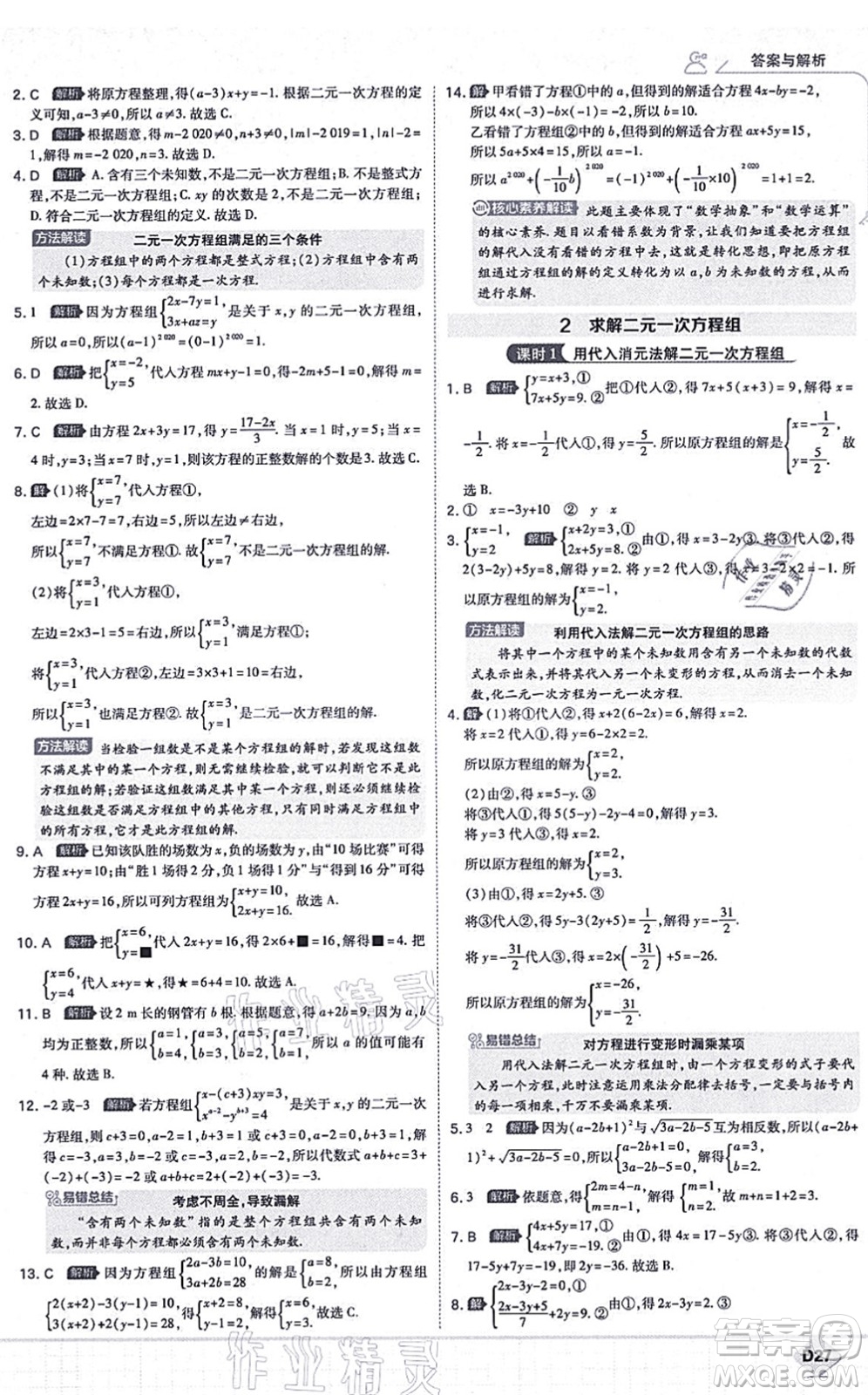 開明出版社2021少年班八年級(jí)數(shù)學(xué)上冊(cè)BS北師版答案