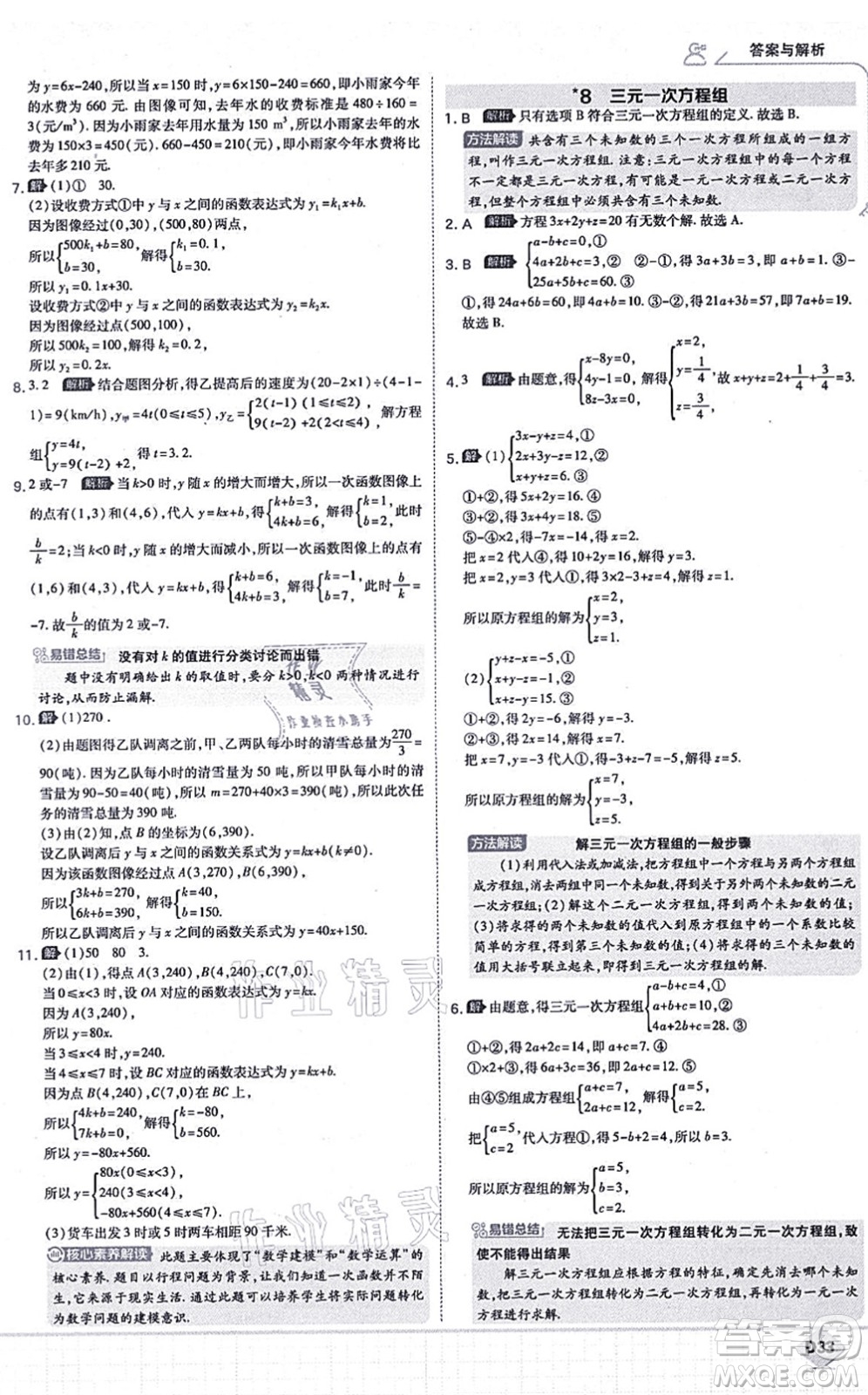 開明出版社2021少年班八年級(jí)數(shù)學(xué)上冊(cè)BS北師版答案