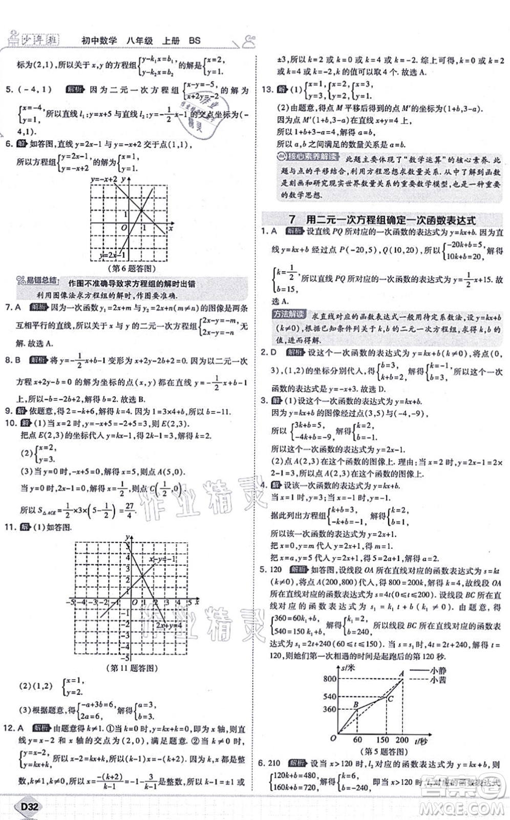 開明出版社2021少年班八年級(jí)數(shù)學(xué)上冊(cè)BS北師版答案