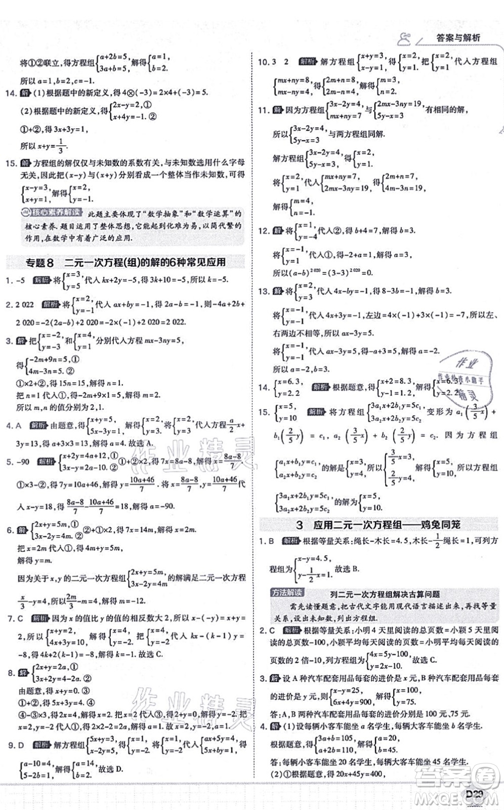 開明出版社2021少年班八年級(jí)數(shù)學(xué)上冊(cè)BS北師版答案