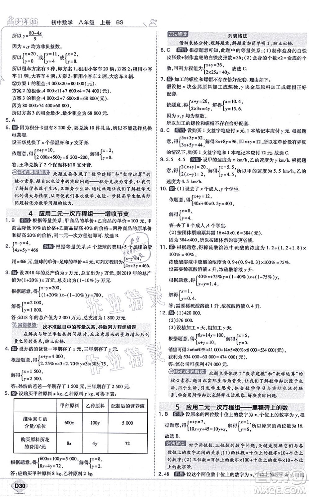 開明出版社2021少年班八年級(jí)數(shù)學(xué)上冊(cè)BS北師版答案