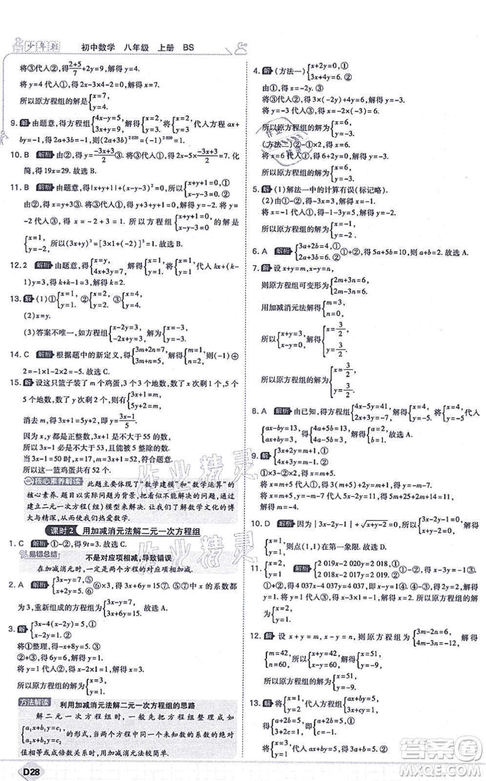 開明出版社2021少年班八年級(jí)數(shù)學(xué)上冊(cè)BS北師版答案