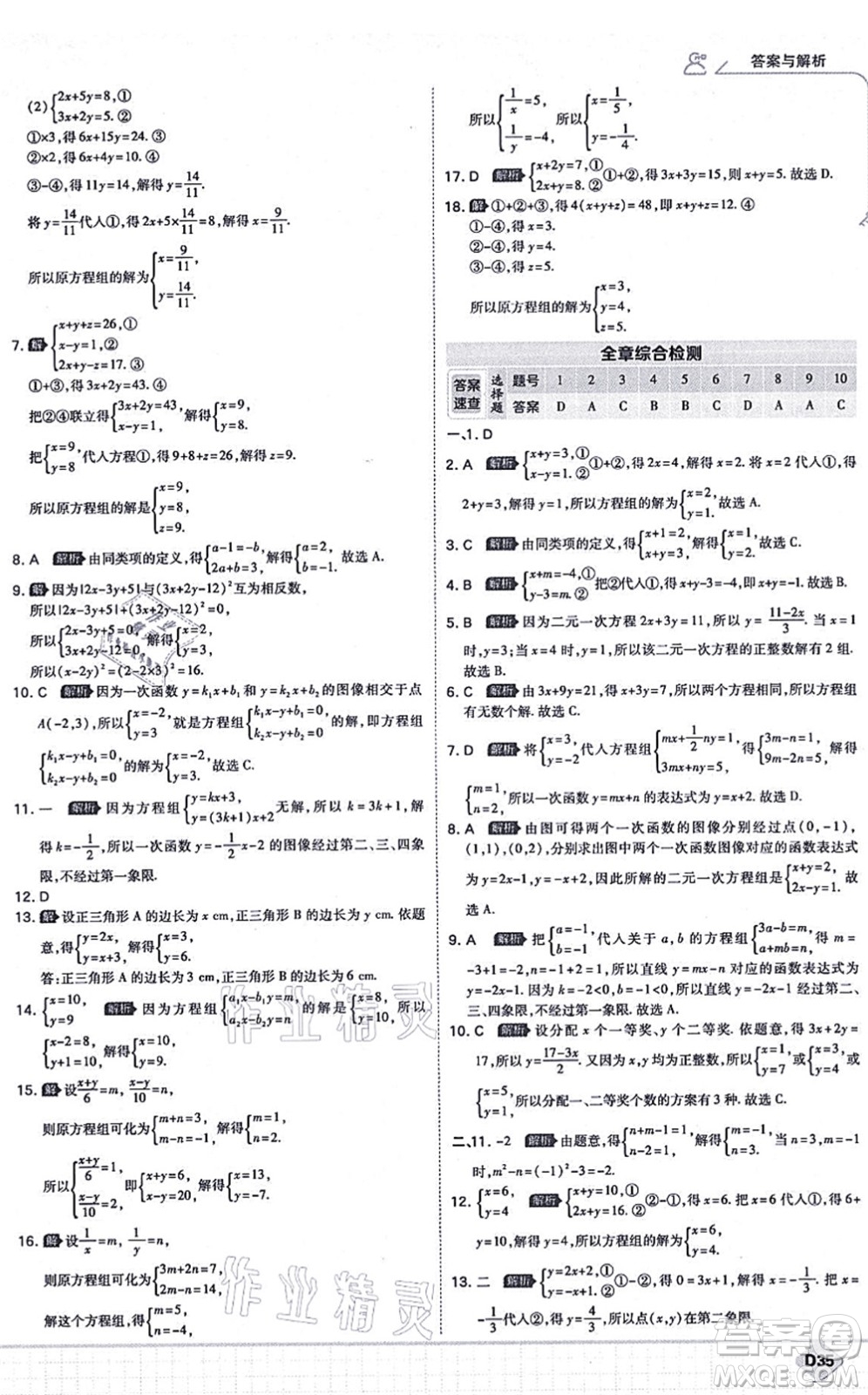 開明出版社2021少年班八年級(jí)數(shù)學(xué)上冊(cè)BS北師版答案