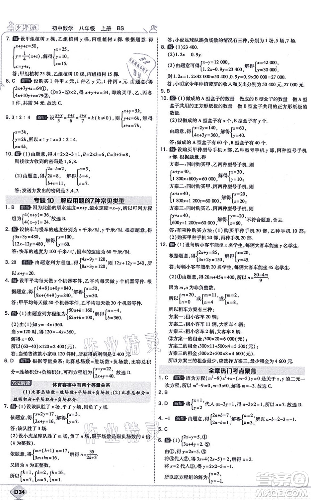 開明出版社2021少年班八年級(jí)數(shù)學(xué)上冊(cè)BS北師版答案